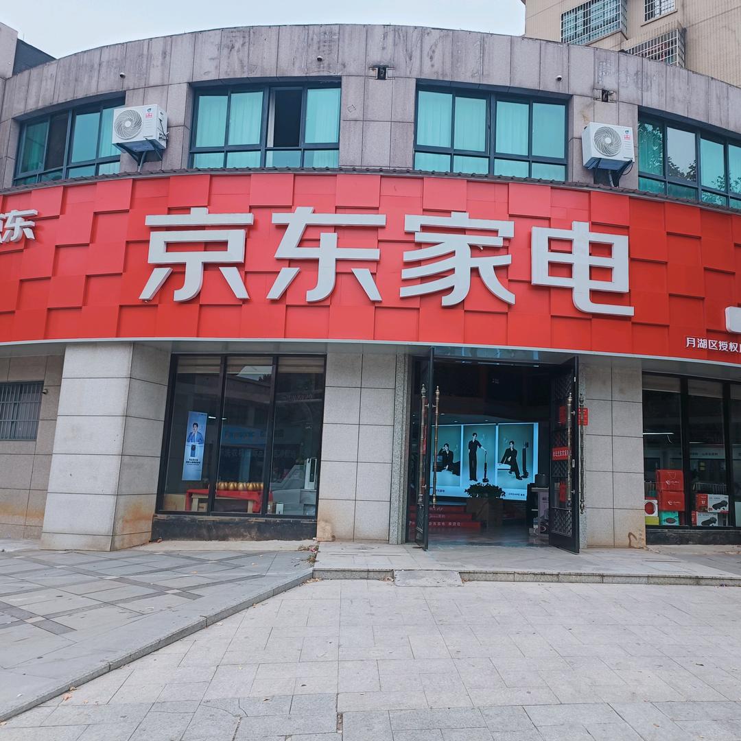 京东家电（嘉鹰湖畔居东区店）