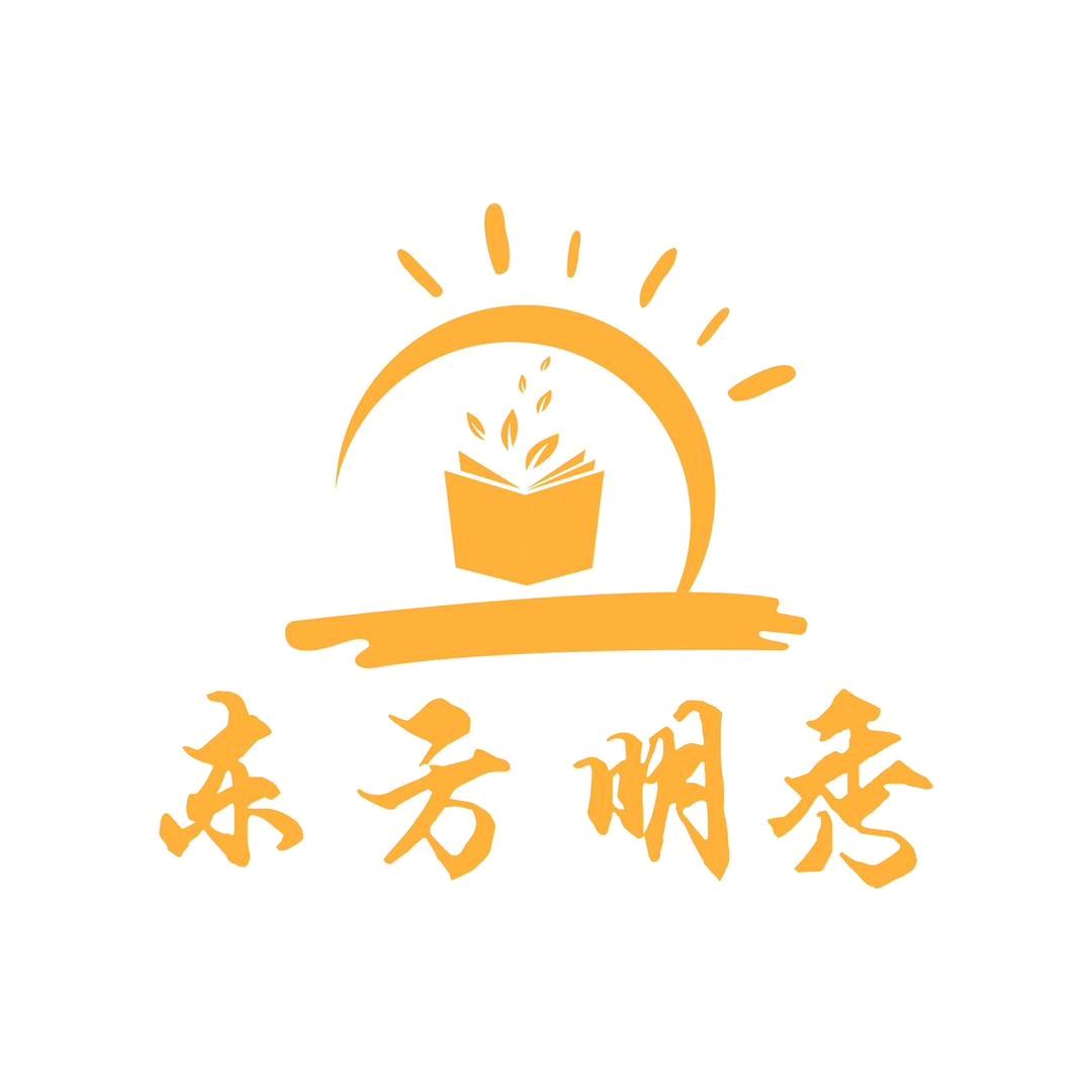 东方明秀图书甄选