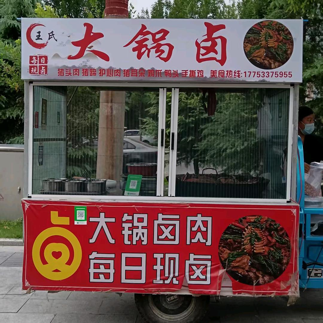 冠县第一家大锅卤