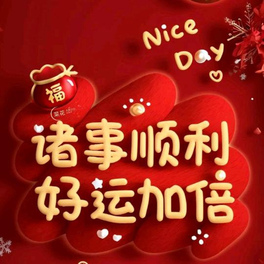 ꧔ꦿ᭄  好运连连  💞᭄࿐