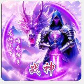 战神