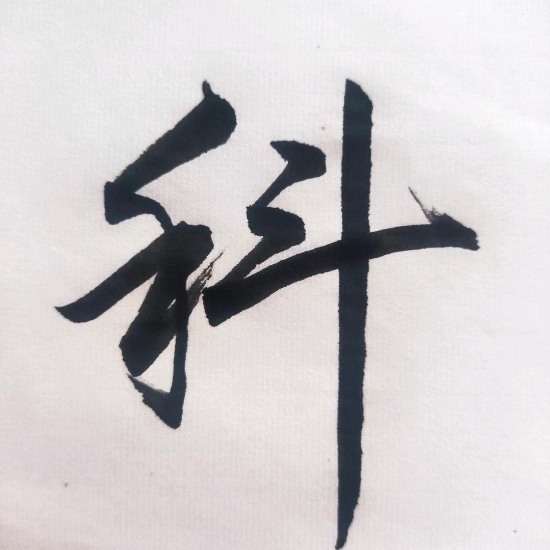 在水一方