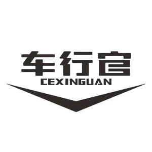车行官汽车配件旗舰店
