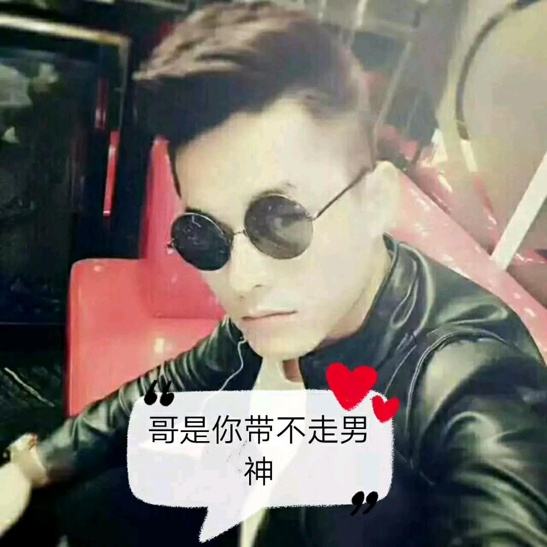 👉人称😘马公子👈