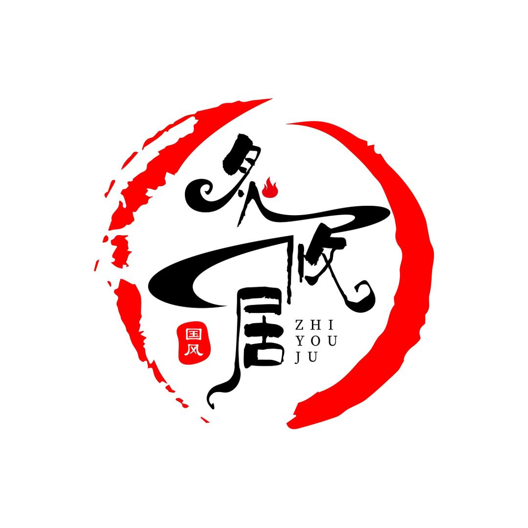 炙攸居·国风烤肉肆