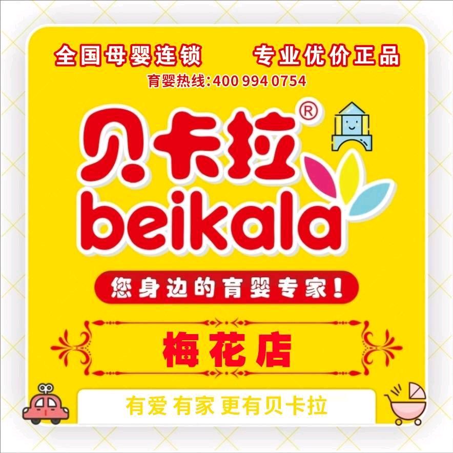 贝卡拉（梅花店）