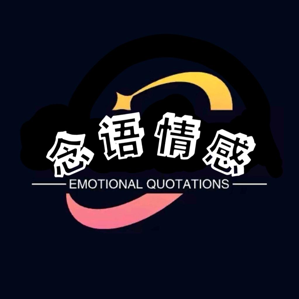 念语情感