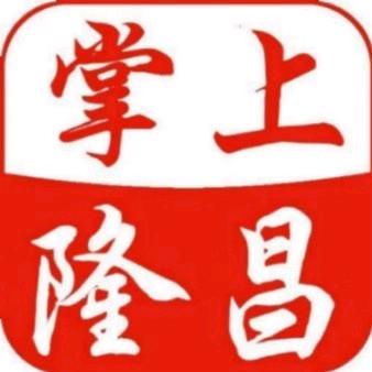 掌上隆昌