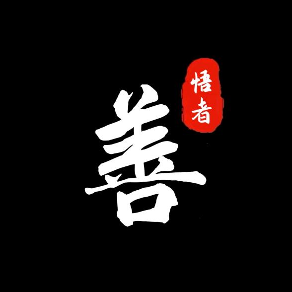 教授的国学智慧