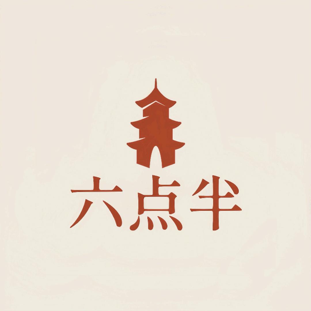 延安六点半