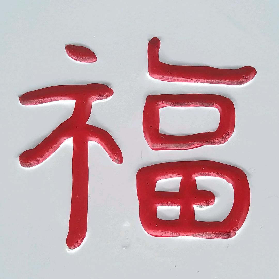 12🇨🇳34🇨🇳56