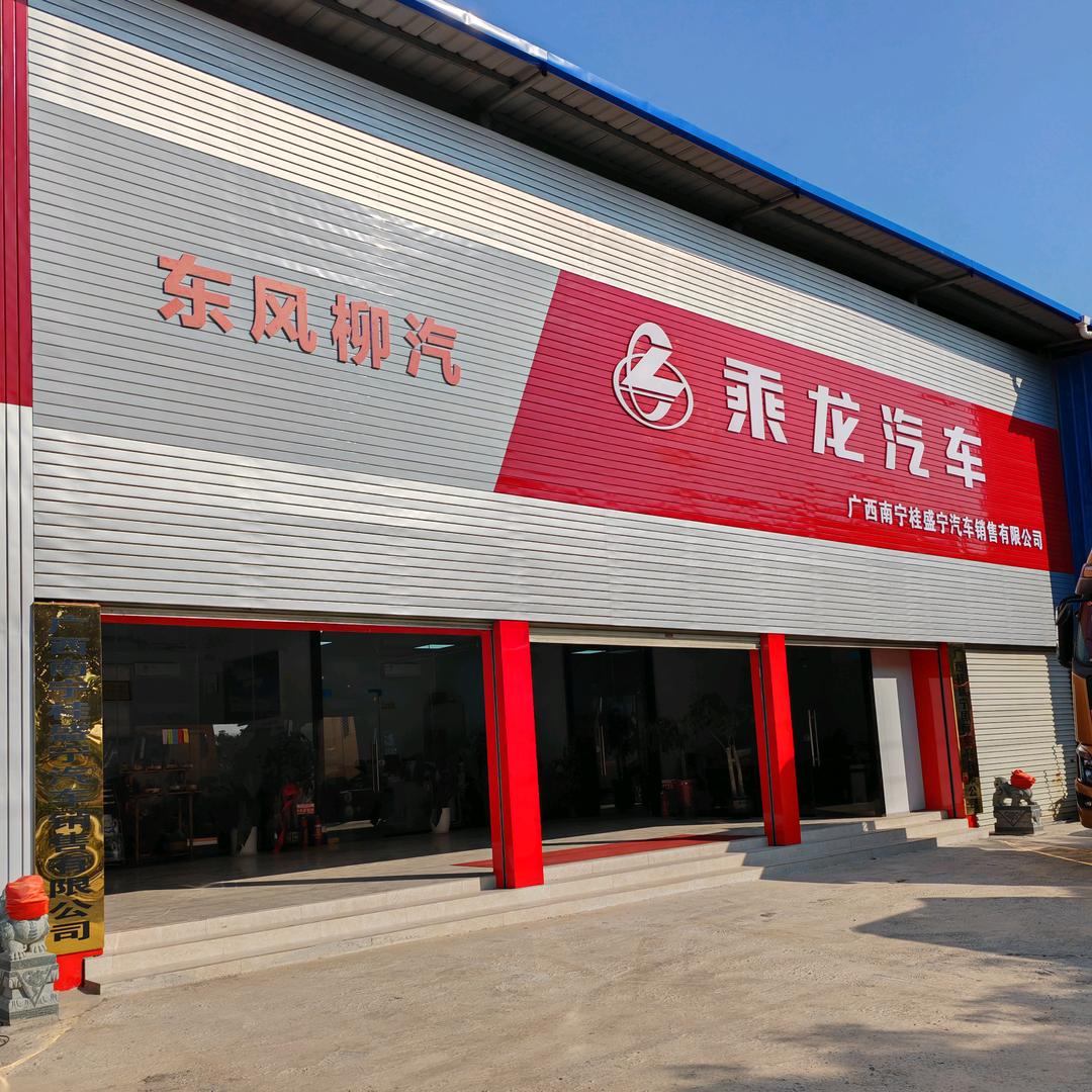 广西南宁桂盛宁汽车销售有限公司