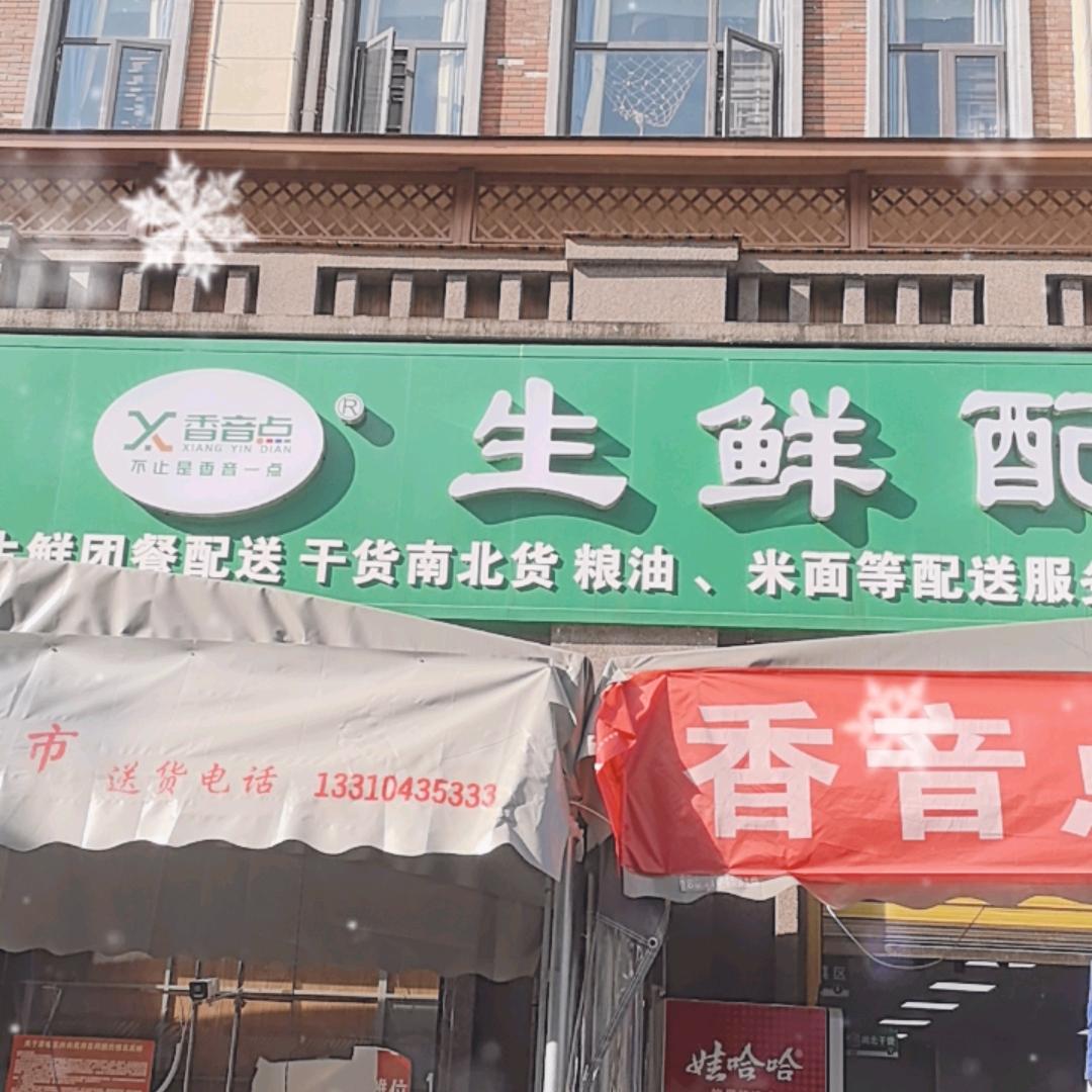 生鲜超市