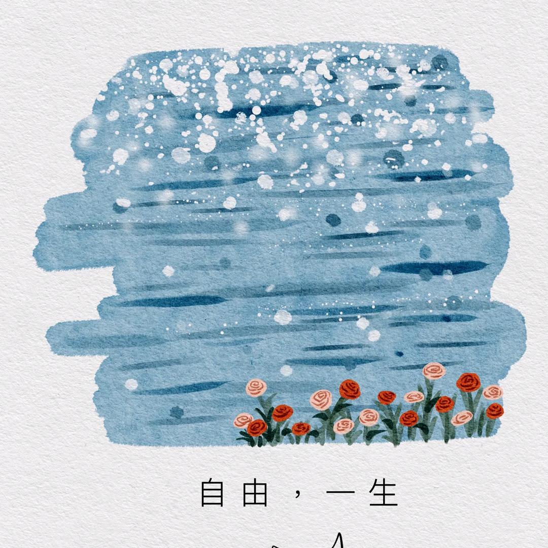 🌵  笑而不语