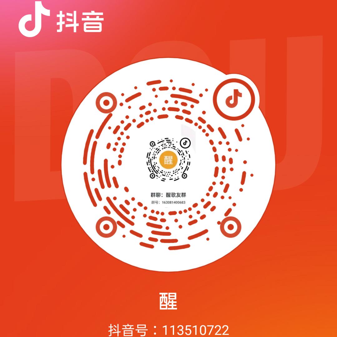 醒