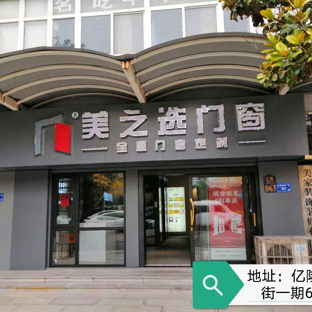美之选系统门窗芳