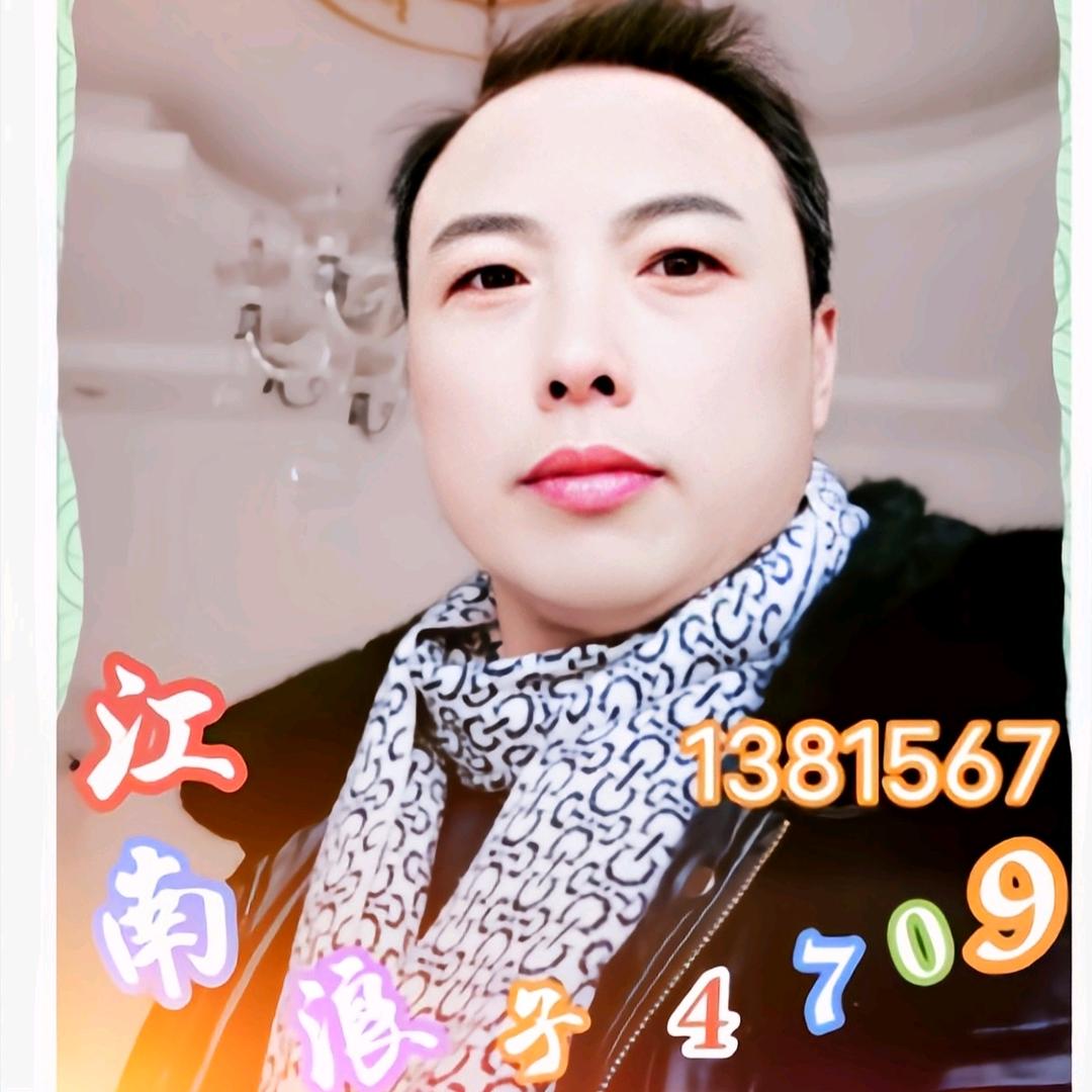 江南浪子