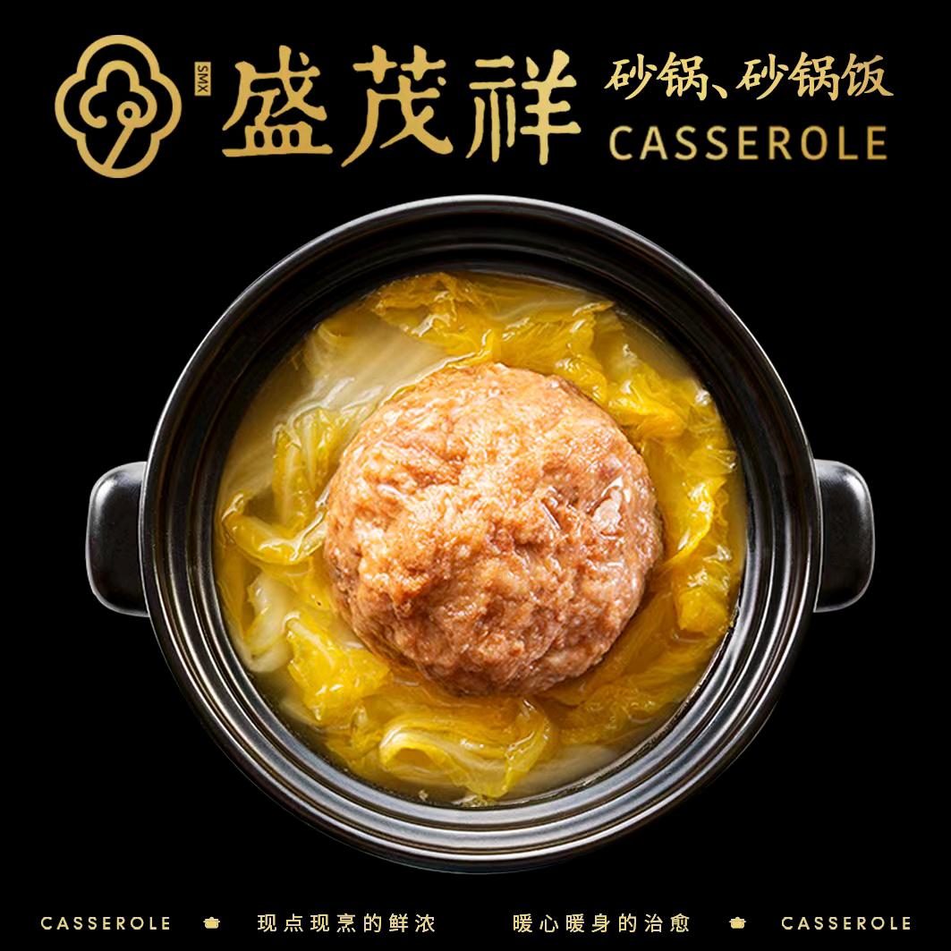 盛茂祥砂锅（慈溪观城店）