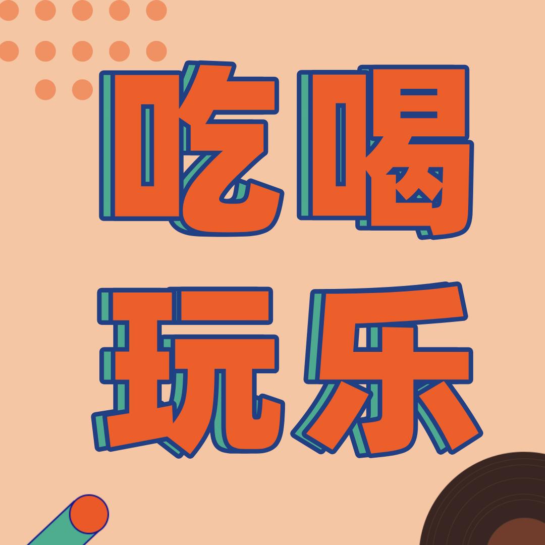 平姐美食团购