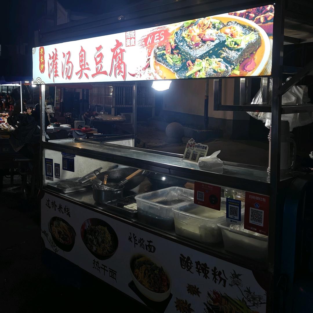 常熟刘哥臭豆腐（收学员）