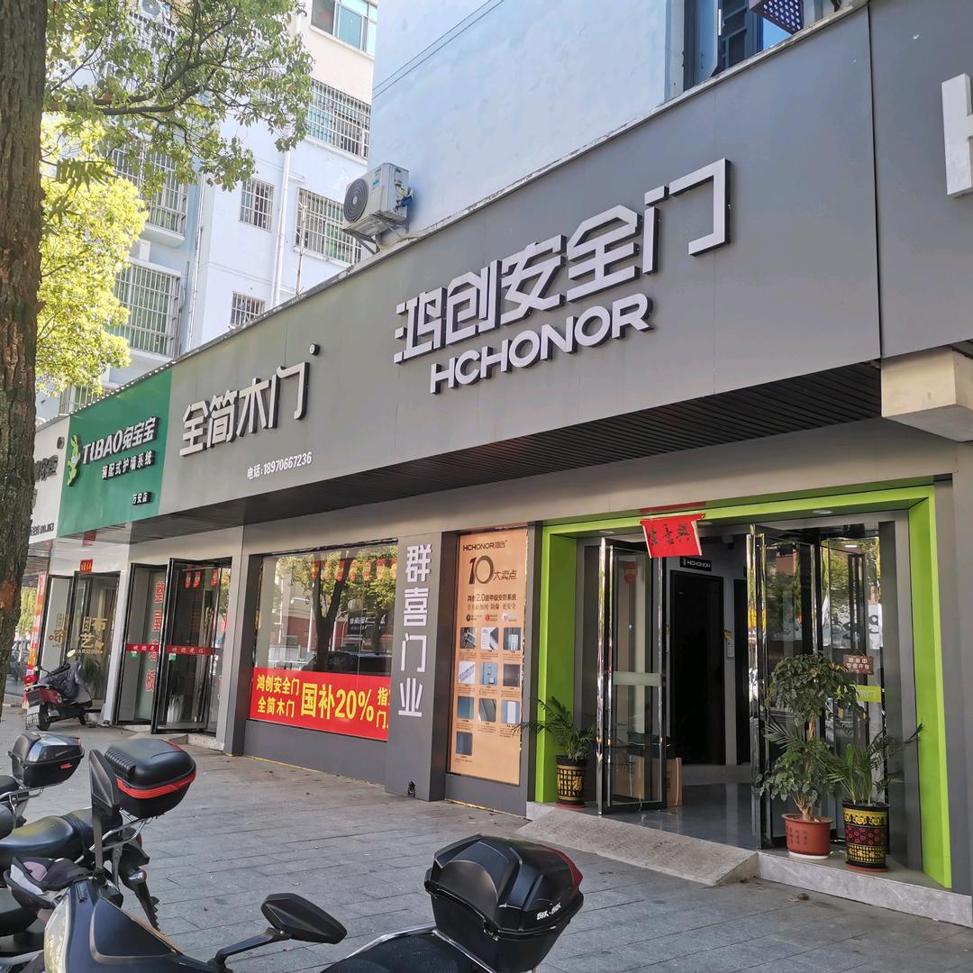 万安鸿创安全门