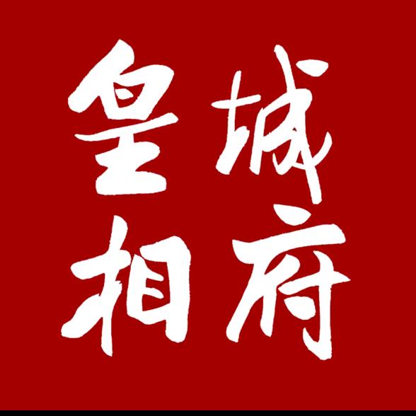 皇城相府旅拍