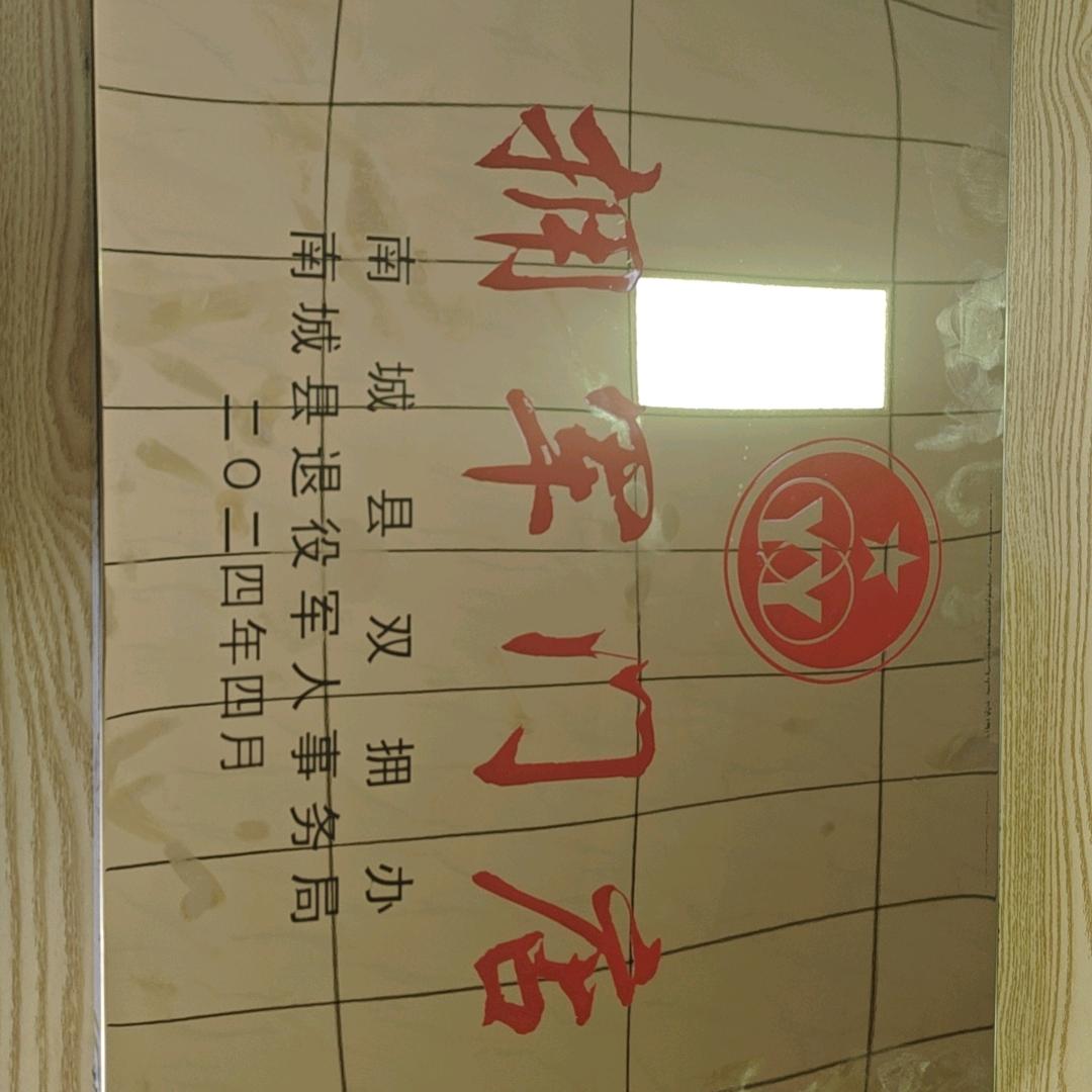 南城县战友牛羊肉粉面馆