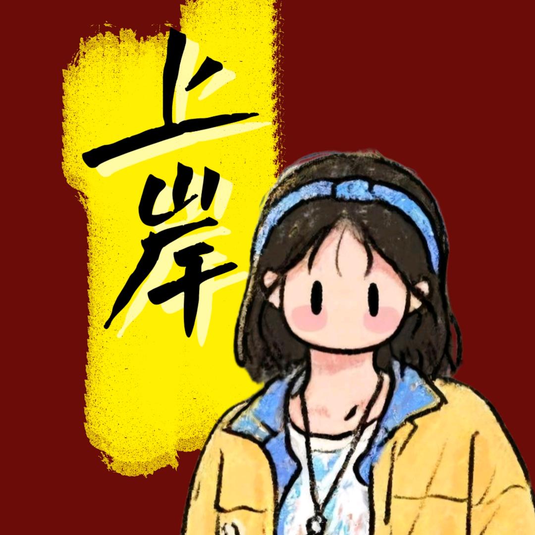 心心考公日记