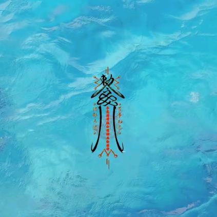 水洪文