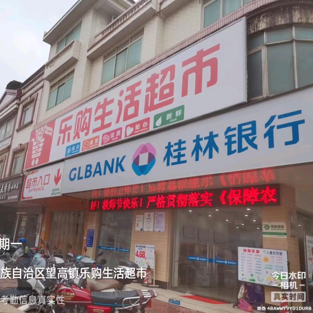 望高乐购超市用户小李3479012418