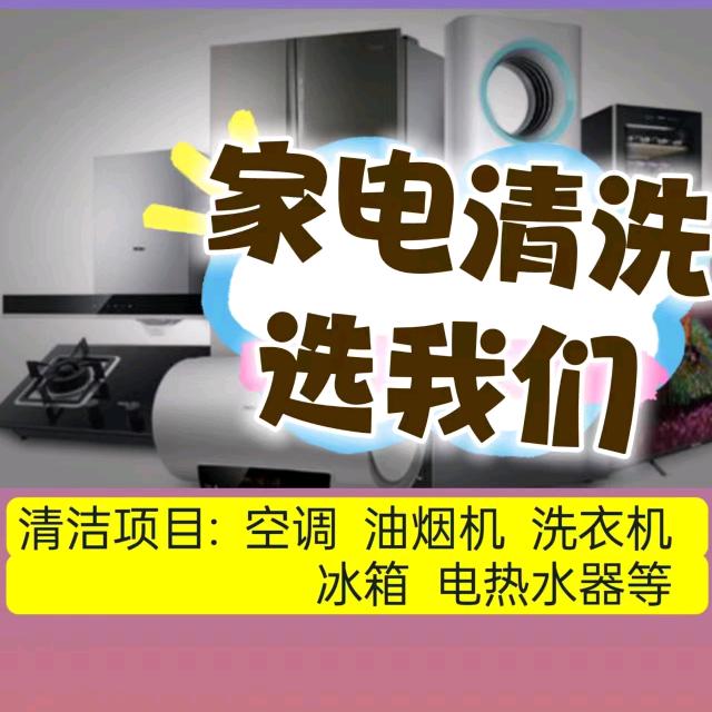 庐山市家电维修清洗余杰