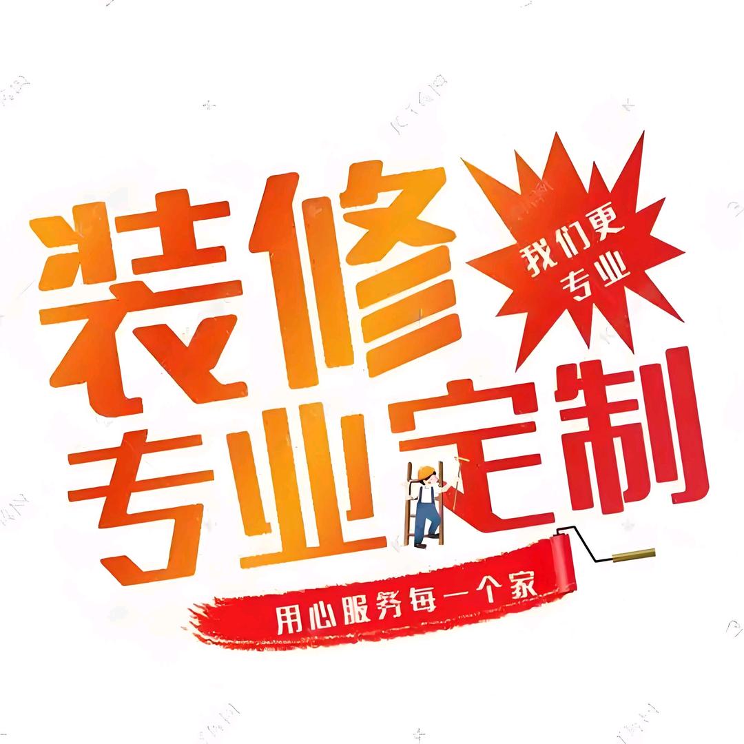 全屋定制整装