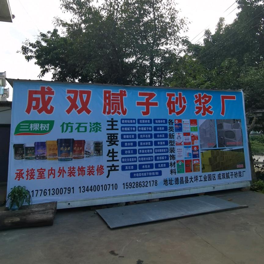 成双腻子砂浆厂(三棵树仿石漆)
