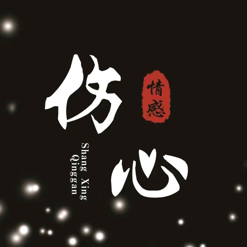 情感语录驿站
