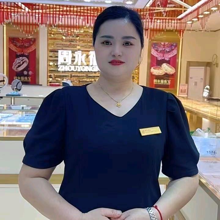 建始周永福珠宝  菊姐