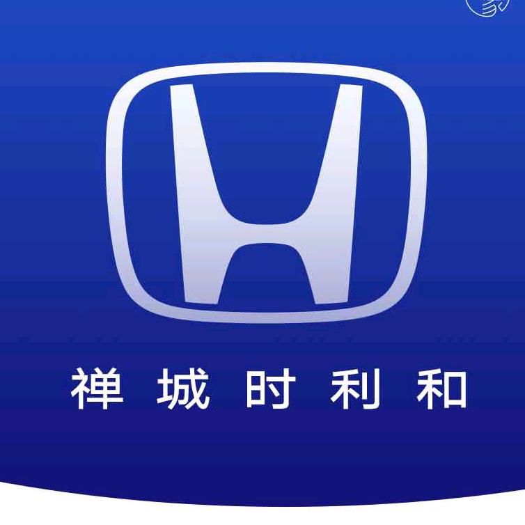 东风本田禅城时利和