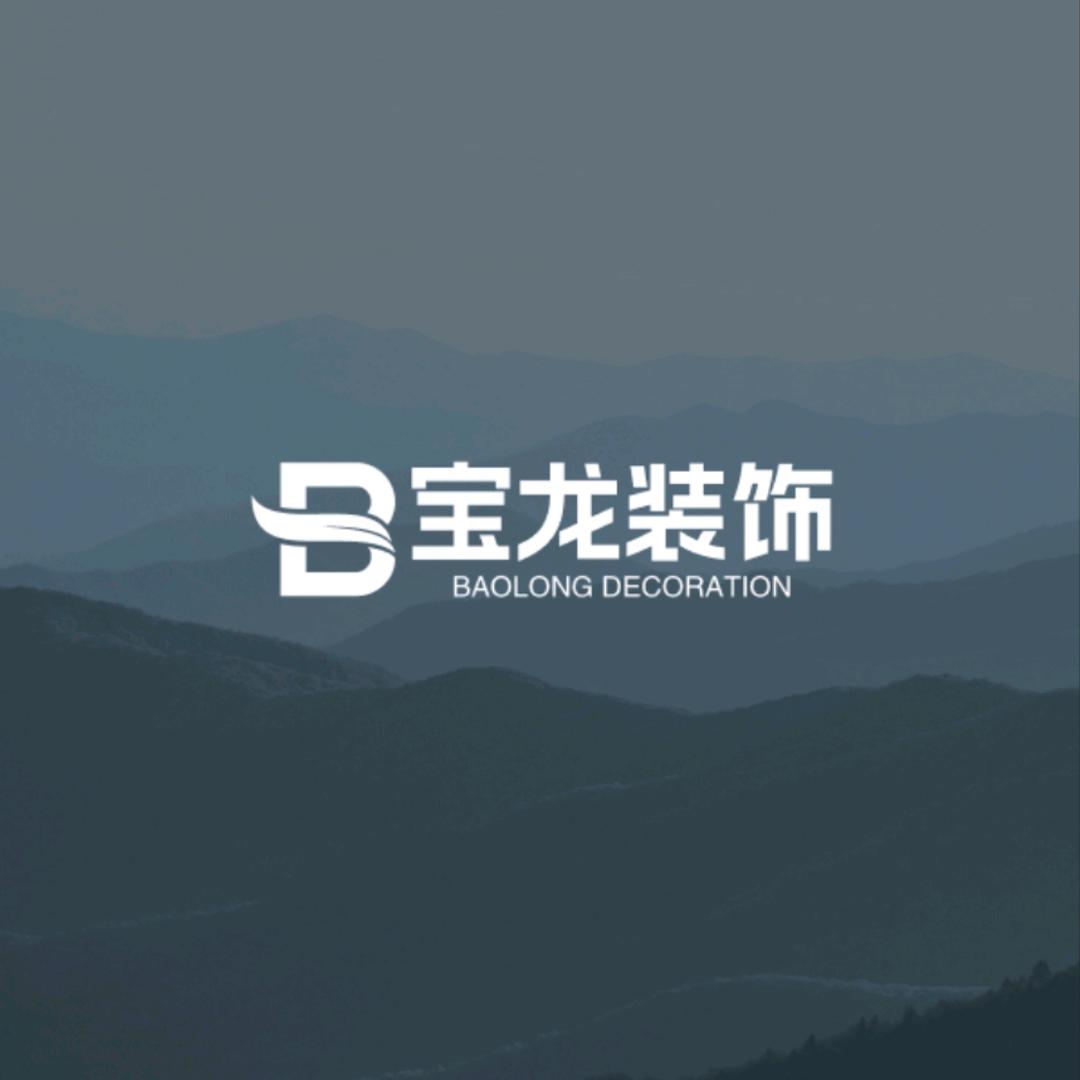 榆次宝龙装饰装修