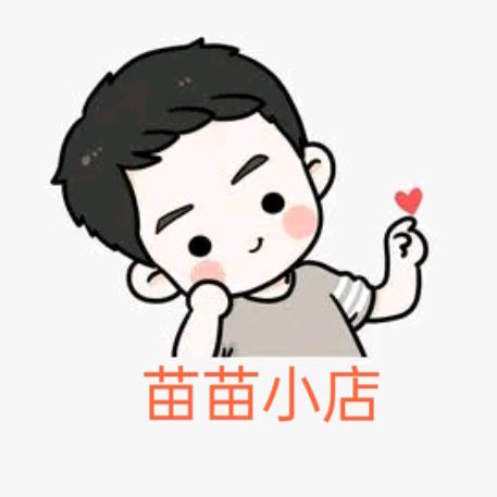 苗苗的小店