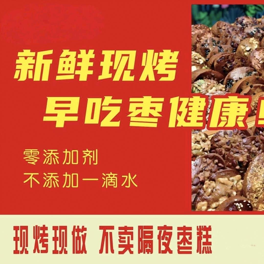 梦飞家枣糕