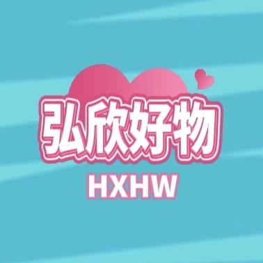 弘欣好物