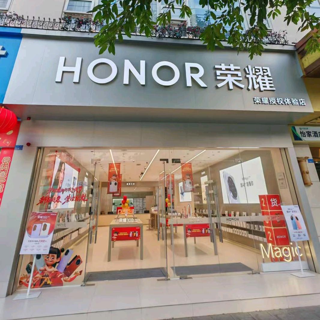 彭州西大街荣耀销服一体店