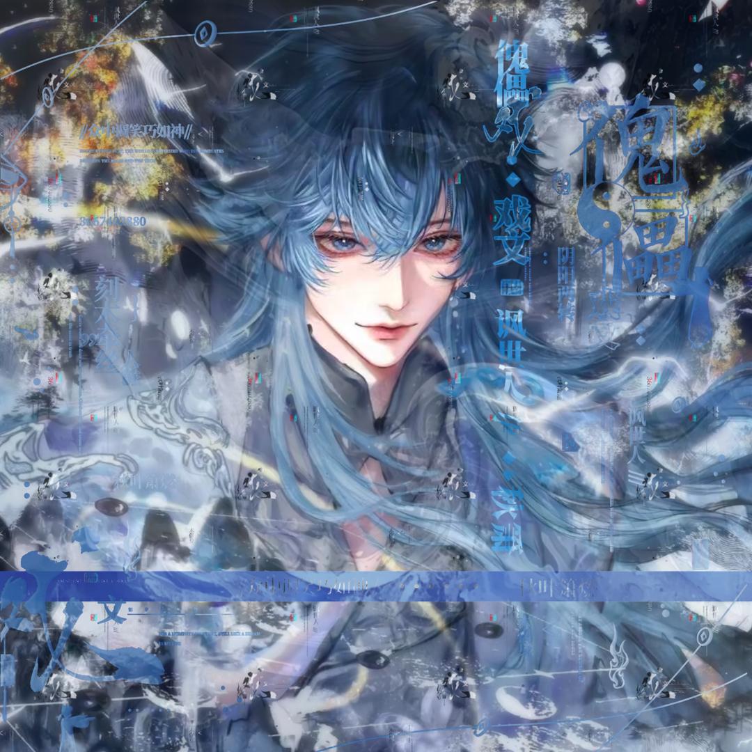 哈基秋箫（原创头像被老福特封禁版）
