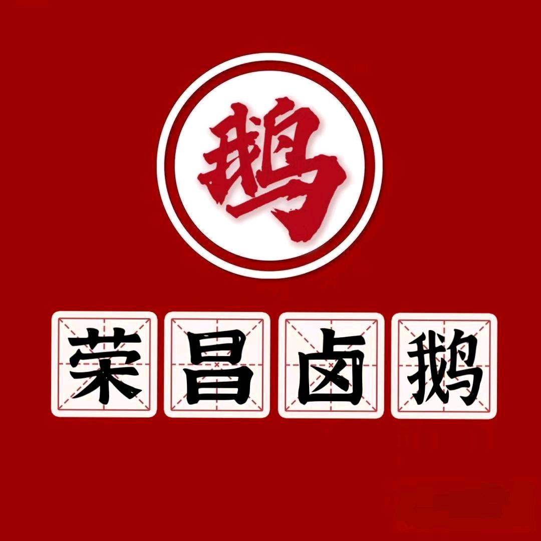 荣昌卤鹅（收徒）