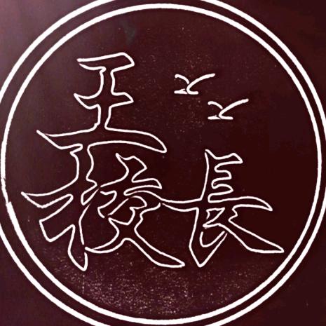 王校长.