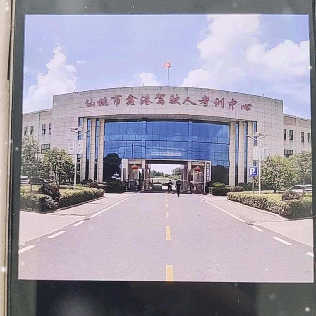 仙桃鑫港驾校琴姐