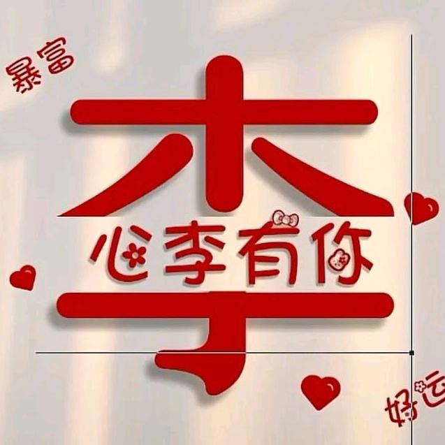 红姐93726