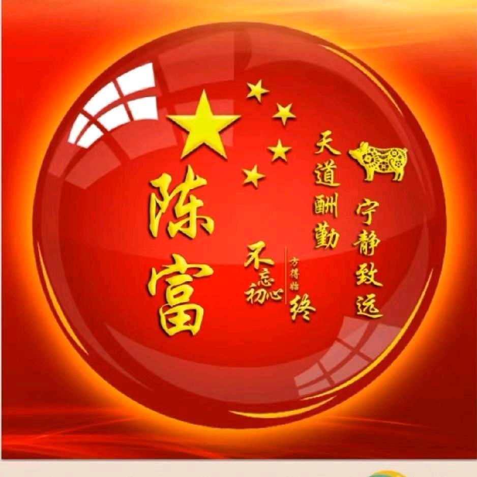 东至老陈