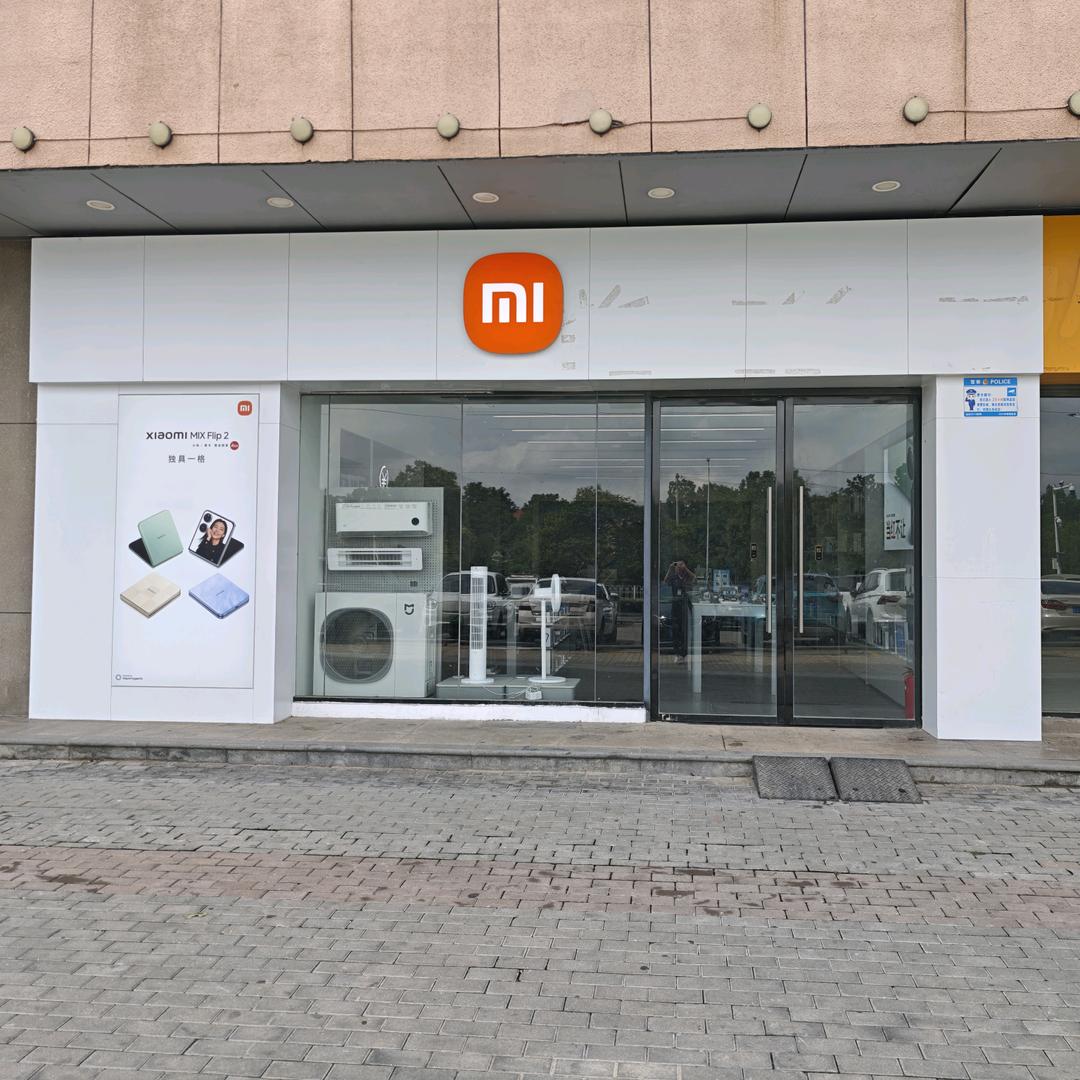 小米之家苹果汇邻湾店