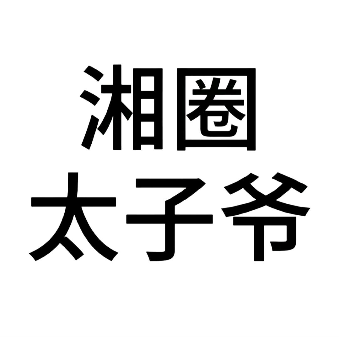 宋宋宋