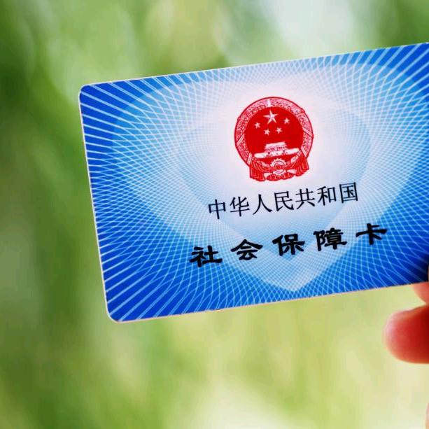 社保科普李老师